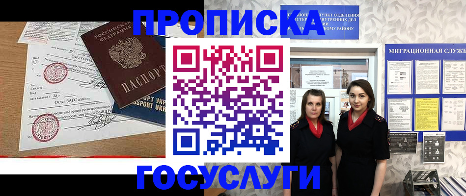 прописка ребенка в Сыктывкаре